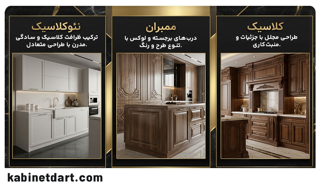 انواع کابینت مدرن برای خرید اقساطی در شیراز
